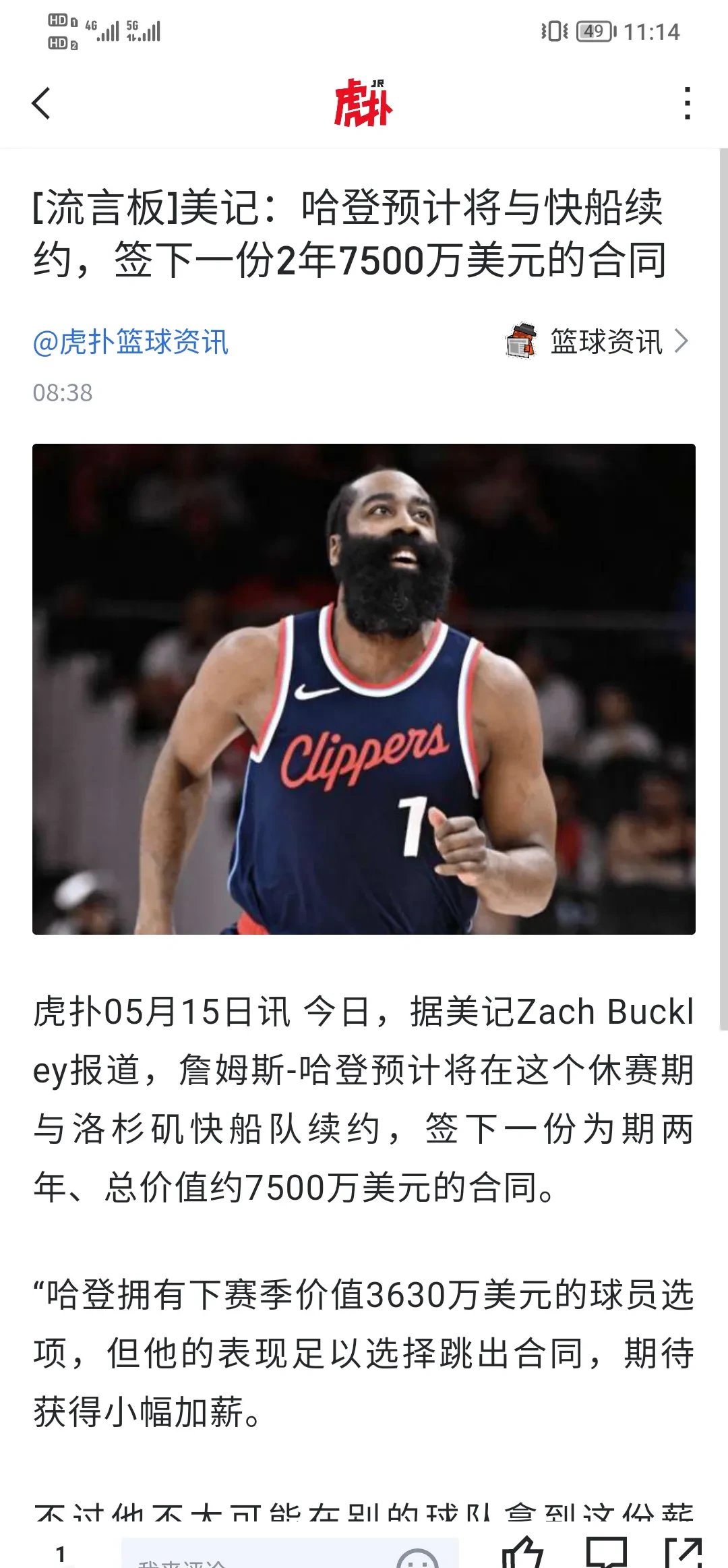  哈登官方宣布晋级下一阶段新规，快船引发争议！